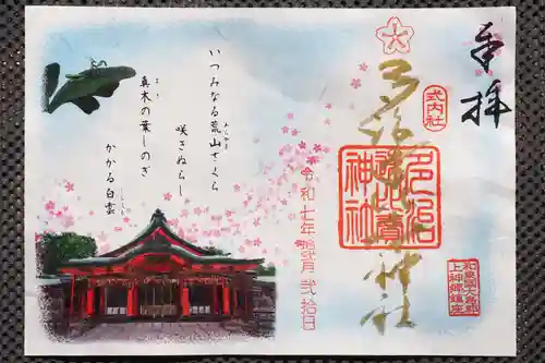 多治速比売神社の御朱印