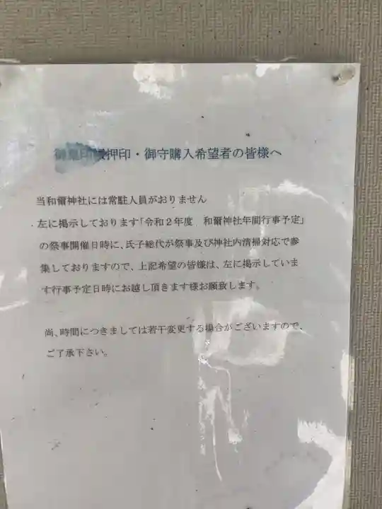 和爾良神社(猪子石原)のその他建物