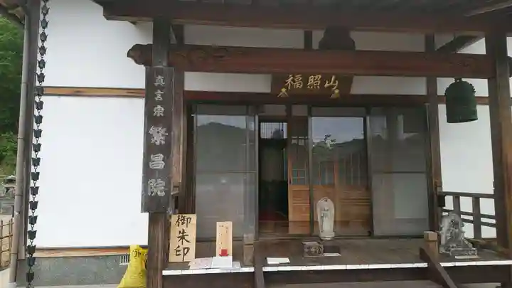 繁昌院の本殿・本堂