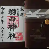 羽田神社の授与品その他