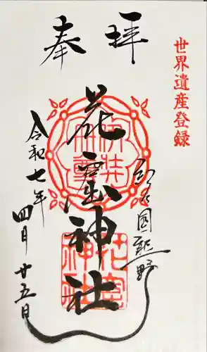 花窟神社(三重県)