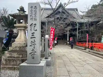 金剛宝寺（紀三井寺）(和歌山県)