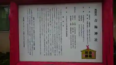 青梅神社の歴史