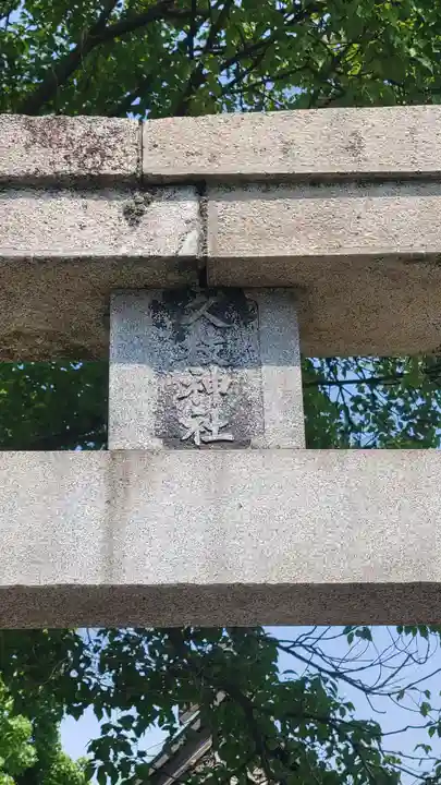 久枝神社(愛媛県)