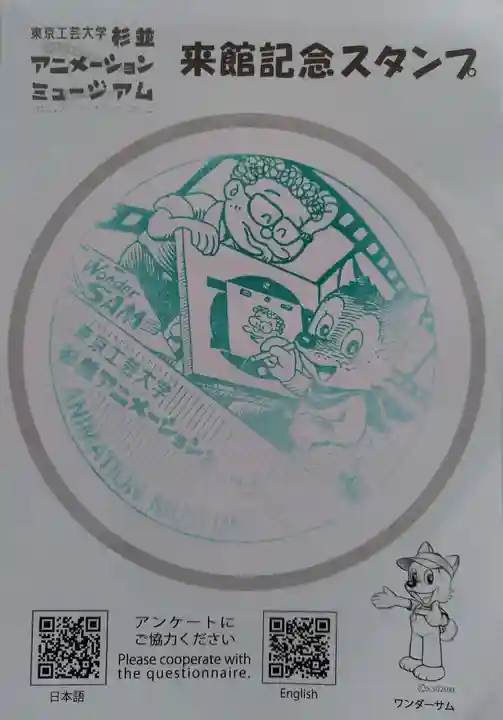 荻窪八幡神社(東京都)