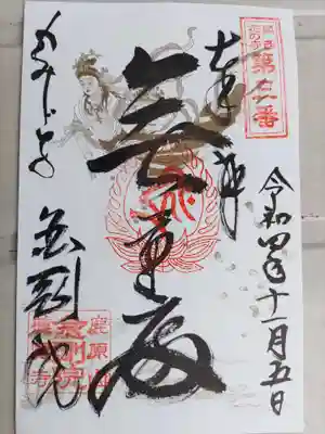 金剛院(京都府)