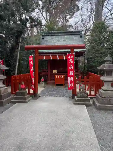 丸山稲荷社（鶴岡八幡宮）(神奈川県)