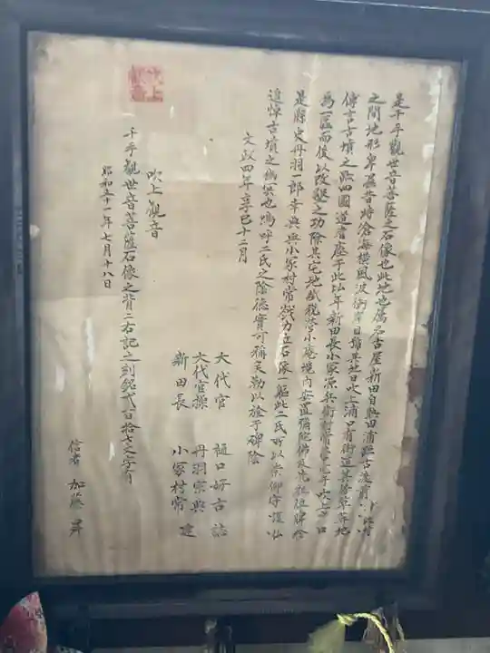 吹上観音堂の歴史