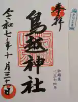 鳥越神社(東京都)