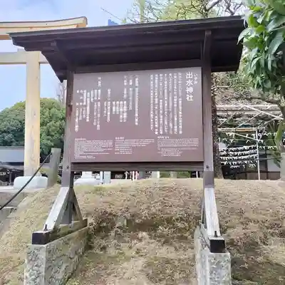 出水神社(熊本県)