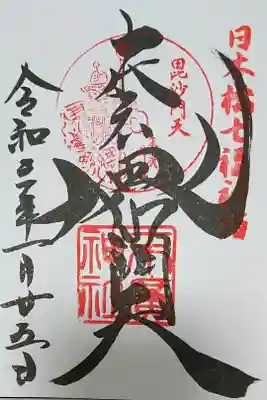 日本橋七福神 毘沙門天