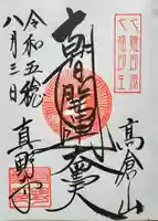 真野寺の御朱印