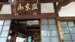 泉福寺の本殿