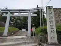 宮城縣護國神社の鳥居