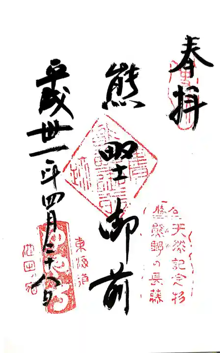 行興寺の御朱印