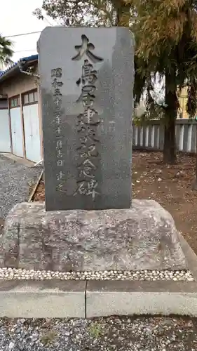 山王稲穂神社のその他建物