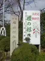 星川杉山神社のその他建物