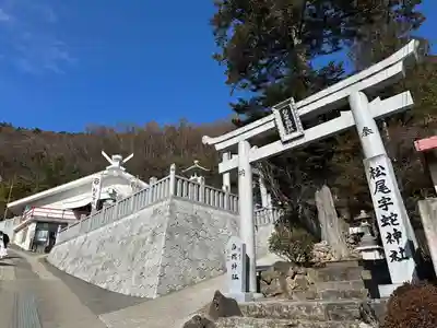 松尾宇蛇神社・白蛇神社(長野県)