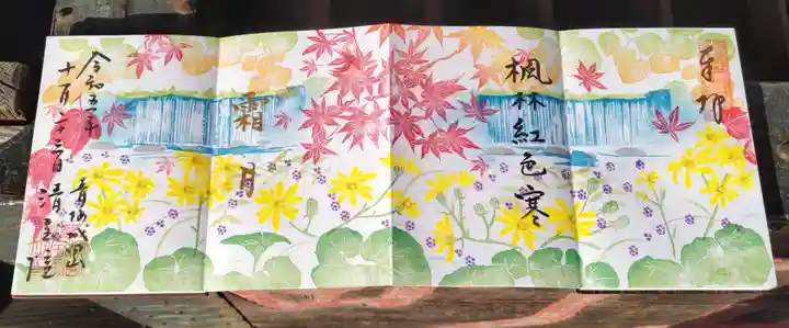 清宝院の御朱印