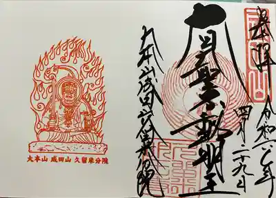 久留米分院(福岡県)