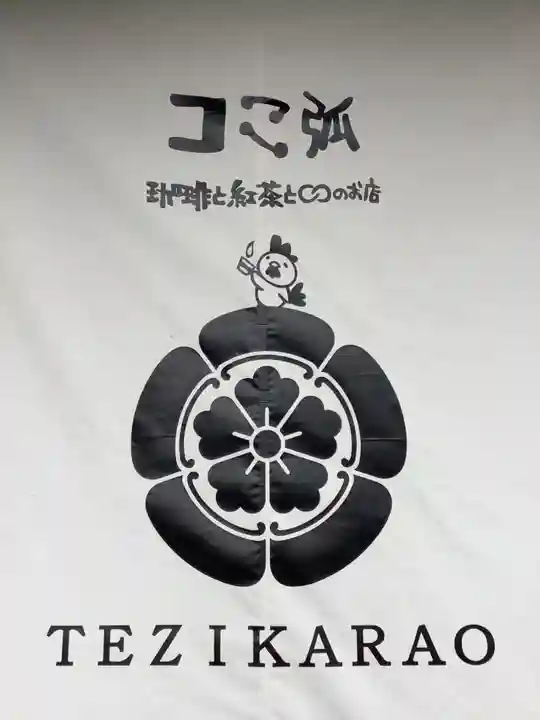 手力雄神社の食事