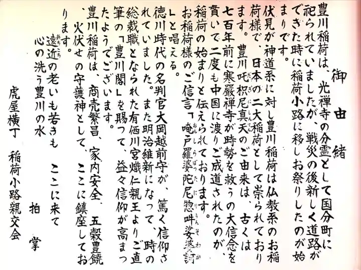 豊川稲荷(宮城県)