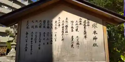 塚本神社(大阪府)