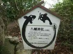 八幡神社(三重県)