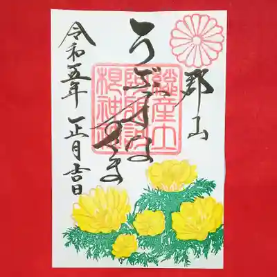 阿邪訶根神社(福島県)