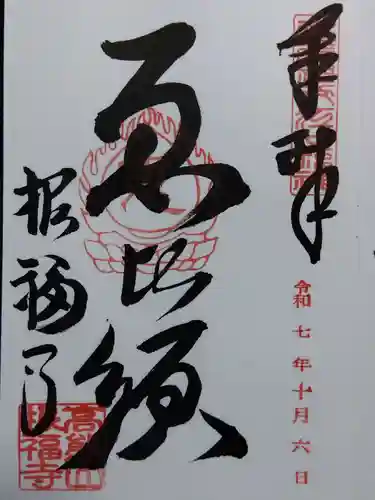 根福寺(愛知県)