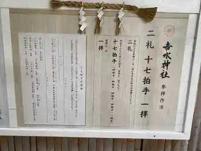 𠮷水神社（吉水神社）(奈良県)