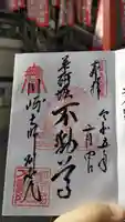 薬研堀不動院(川崎大師東京別院)の御朱印