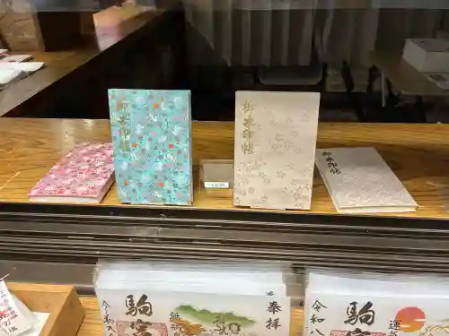 駒宮神社の御朱印