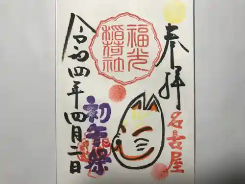 三輪神社の御朱印