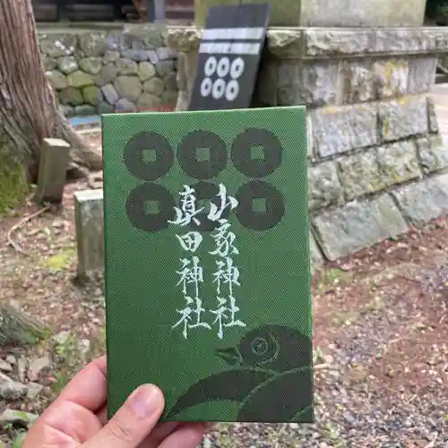 山家神社の御朱印帳