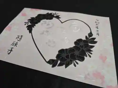 隨願寺(三重県)