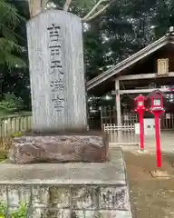 常陸第三宮　吉田神社の建物その他