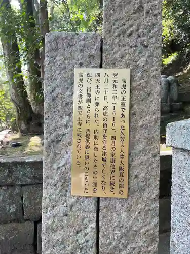 伊勢の国 四天王寺の歴史