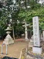 天穂日命神社(京都府)