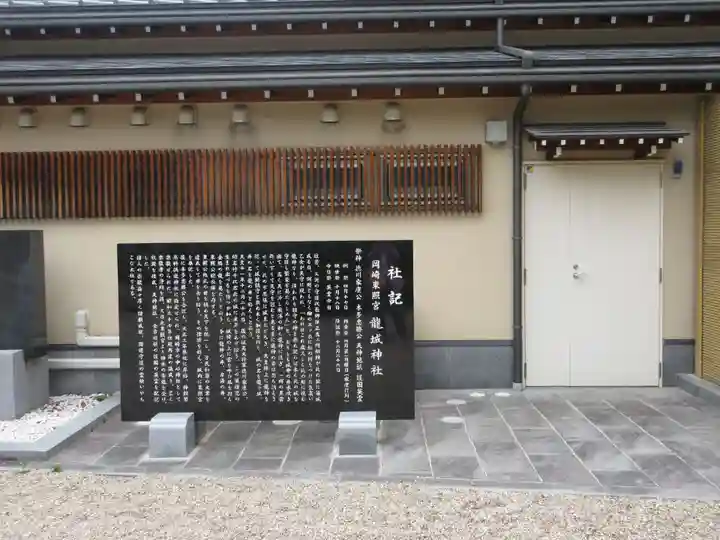 龍城神社のその他建物