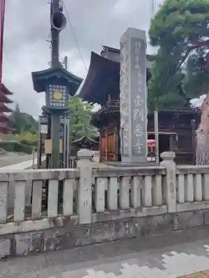 高幡不動尊　金剛寺(東京都)
