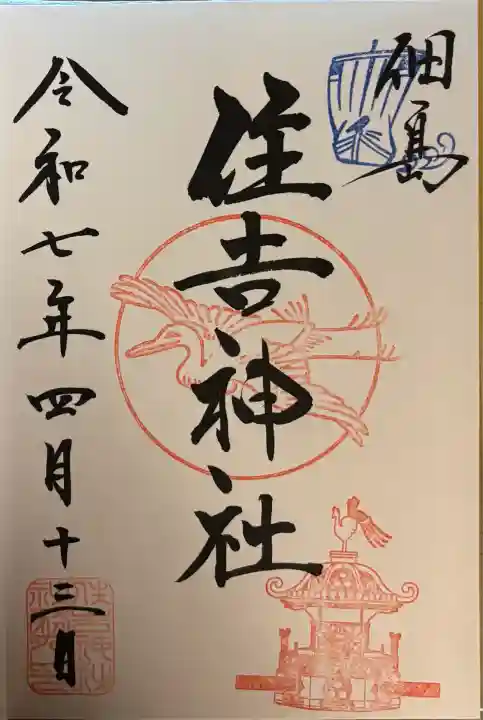 住吉神社(東京都)