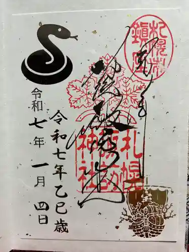 札幌諏訪神社の御朱印