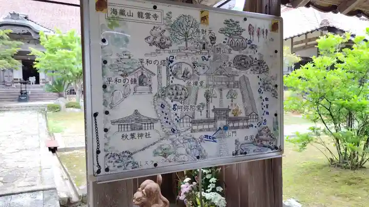 龍雲寺(島根県)