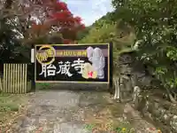 胎蔵寺のその他建物