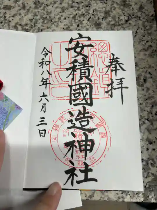 安積國造神社(福島県)