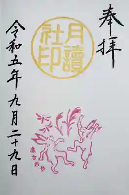 阿佐ヶ谷神明宮(東京都)