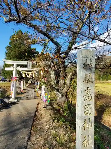 高司神社〜むすびの神の鎮まる社〜(福島県)