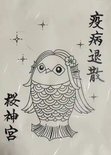 桜神宮(東京都)