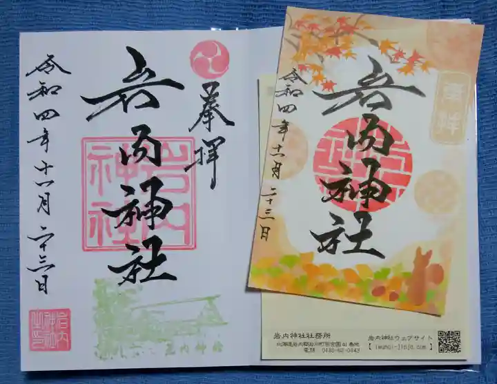 岩内神社(北海道)